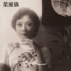Frances Yip Tickets