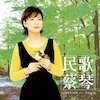 Tsai Chin Концерты