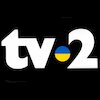 Tv-2 Концерты